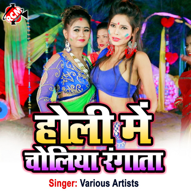 Dale Dewara Rangwa - Bhojpuri