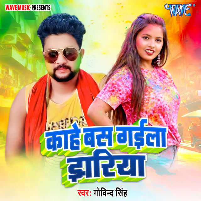 Kahe Bas Gaila Jhariya