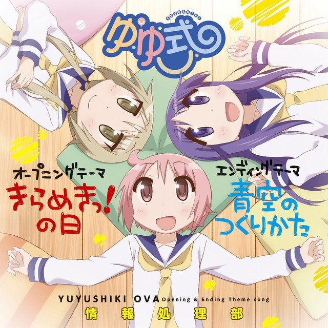 きらめきっ!の日/青空のつくりかた cover