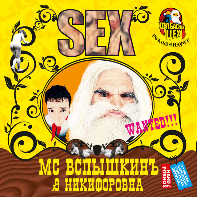 SEX cover art