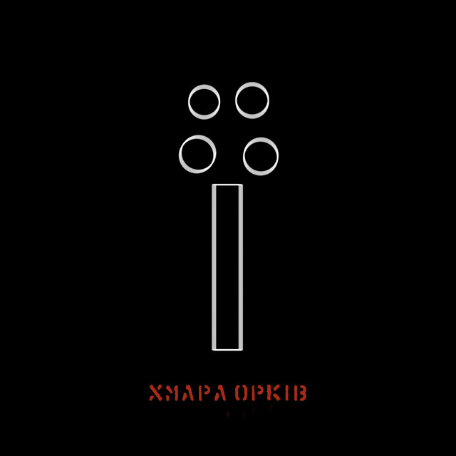 Обкладинка: хмара орків — #її
