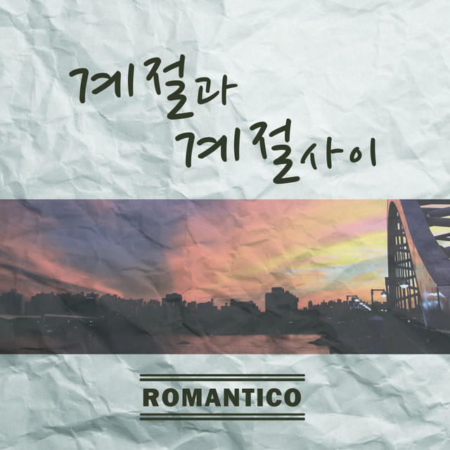 계절과 계절 사이 cover art
