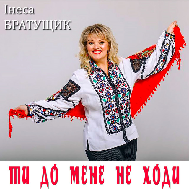 Обкладинка: Маріанна — Інеса Братущик