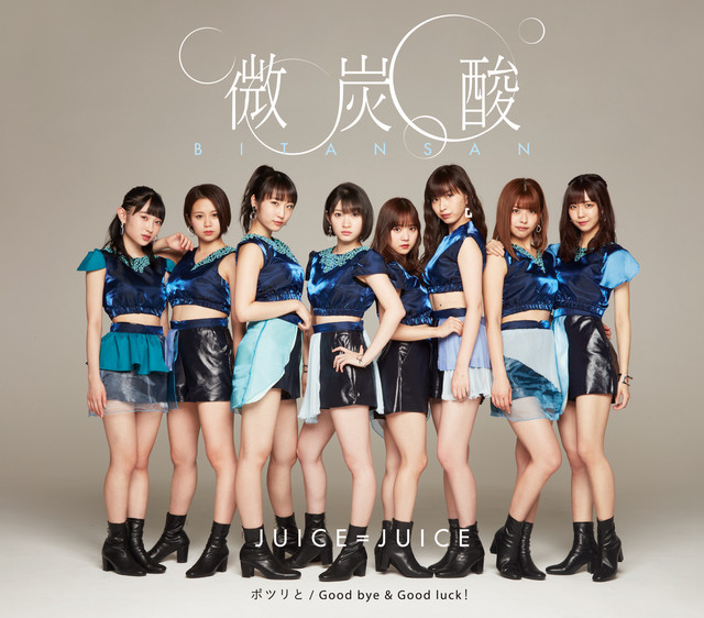 Capa de 微炭酸 - Juice=Juice