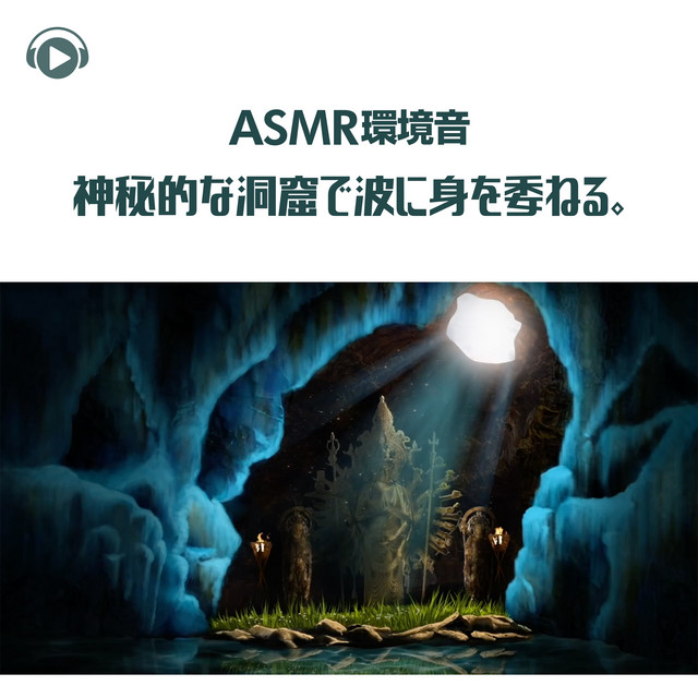 Asmr Kankyouon Shimpiteki Na Doukutsu De Nami Ni Mi Wo Yudaneru Pt19 Song By Sound Forest Asmrbyabc All Bgm Channel Spotify