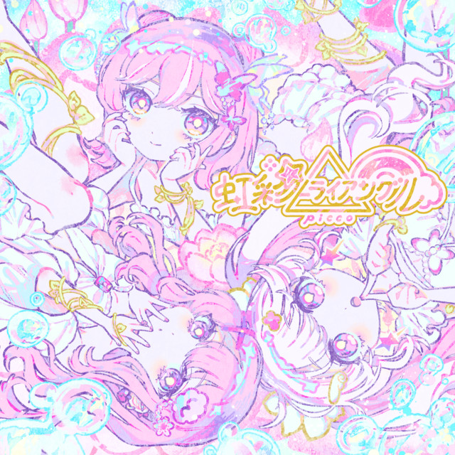 虹彩トライアングル cover art