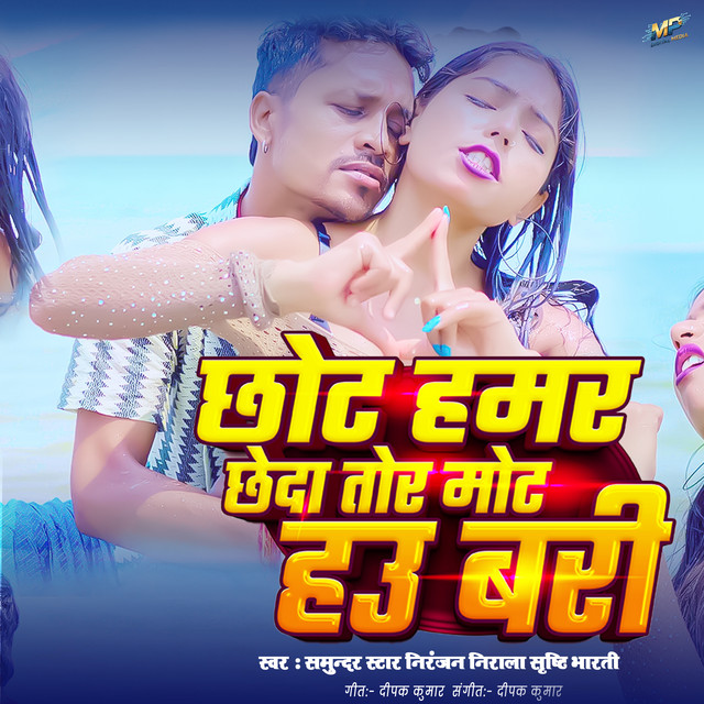 Hamar Chhot ChhedaTor Mot Ho Bari