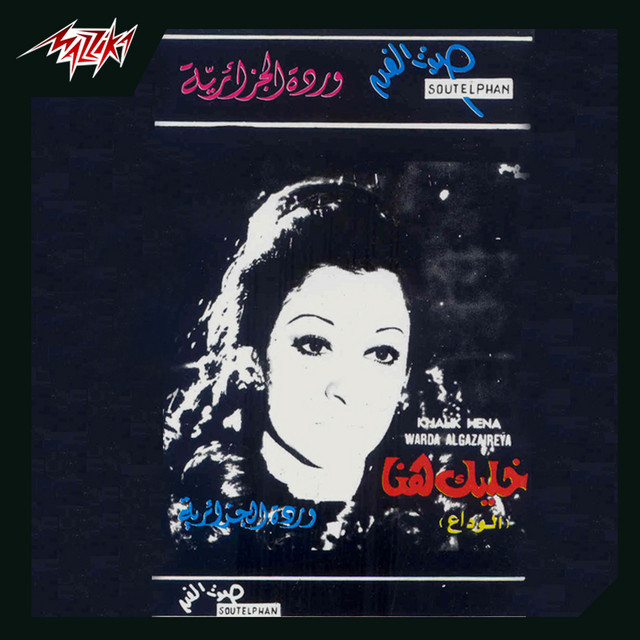 Khaleek Hena El Wadaa Live