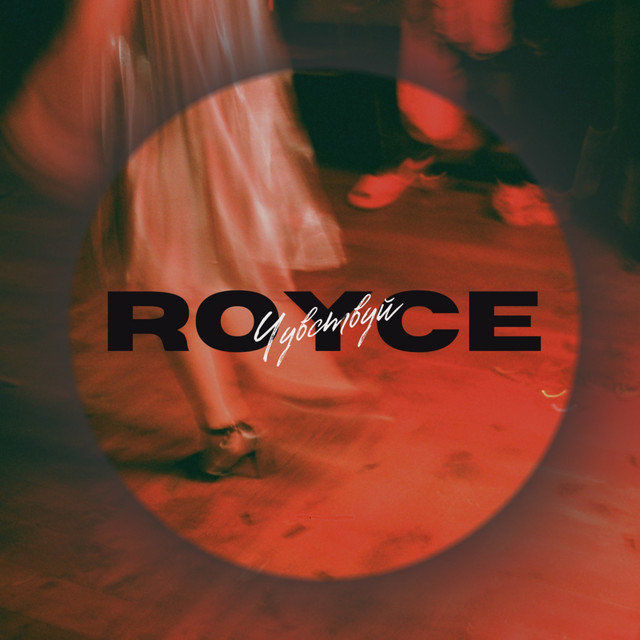 Чувствуй cover art