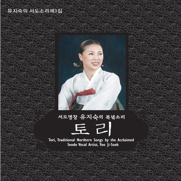 유지숙