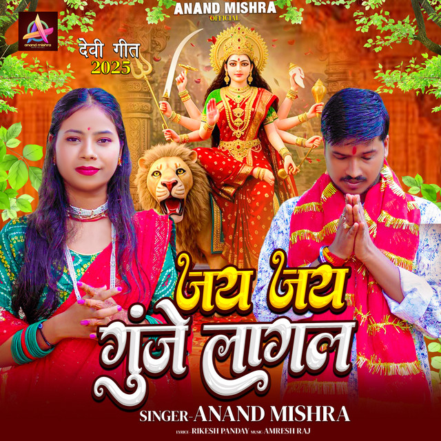Jai Jai Gunje Lagal