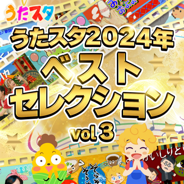 Utastar 2024 Best Selection vol3 cover art