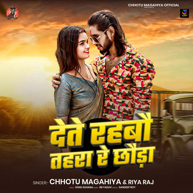 Dete Rahbau Tahra Re Chhauda