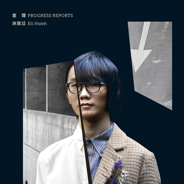 查理 cover art
