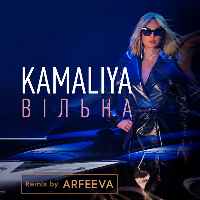 Обкладинка: Вільна - Arfeeva Remix — Kamaliya