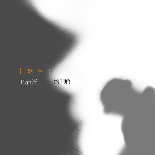 歌手