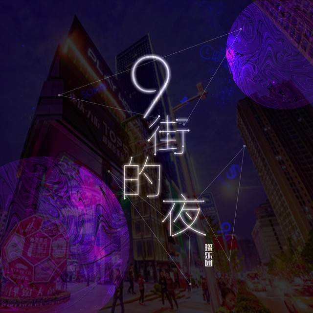 璨乐团