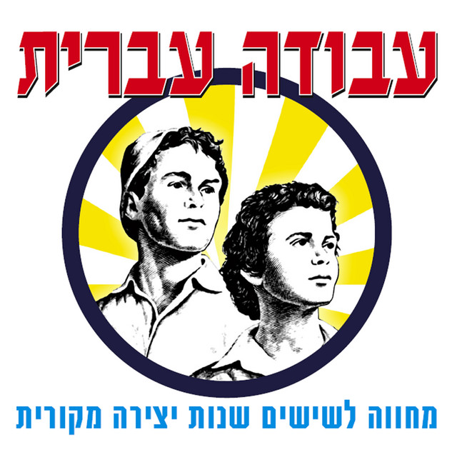 עברתי רק כדי לראות