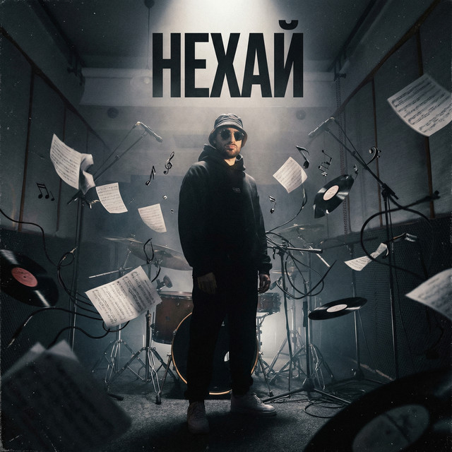 Cover art: Нехай — БетБіт