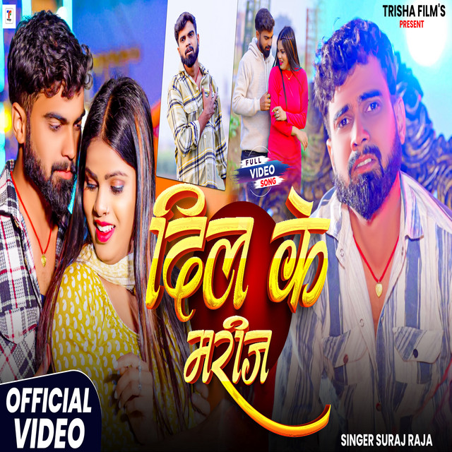 Dil Ke Marij