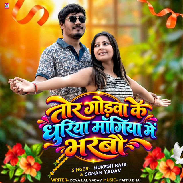 Tor Godwa Ke Dhuriya Mangiya Me Bharbau album image