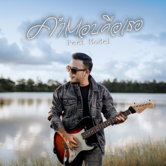 Peet Model - KamTeobKeuTher