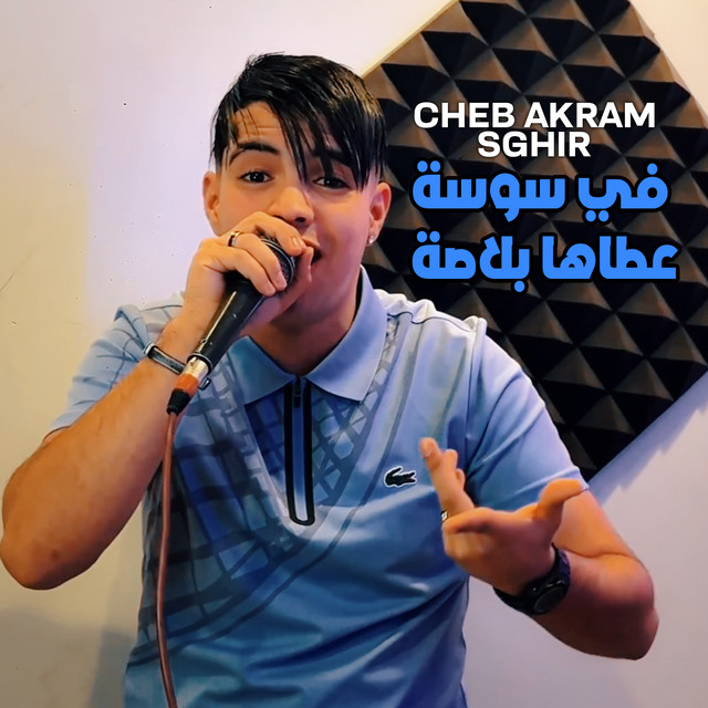 Cheb Akram Sghir