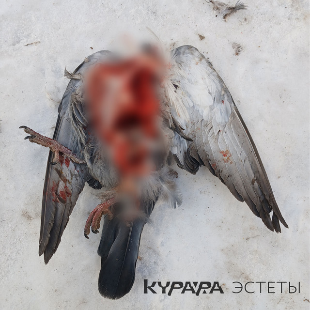 Эстеты cover