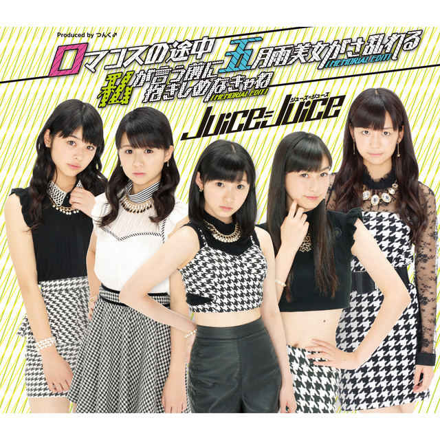 Capa de Romance no Tochuu - Juice=Juice