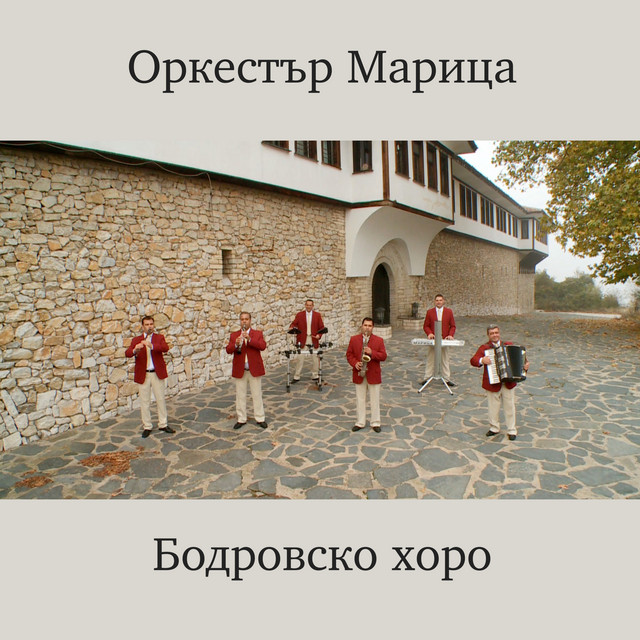 Оркестър Марица