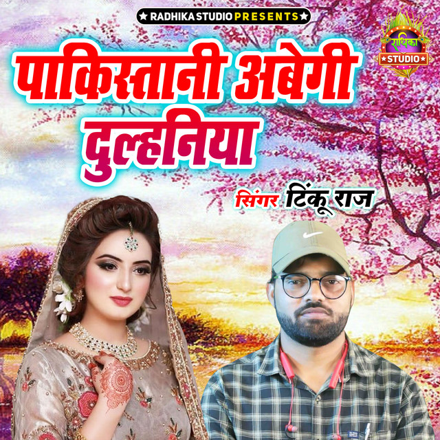 Pakistani Abegi Dulhaniya