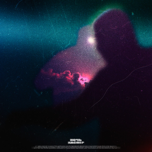 Ночь cover art