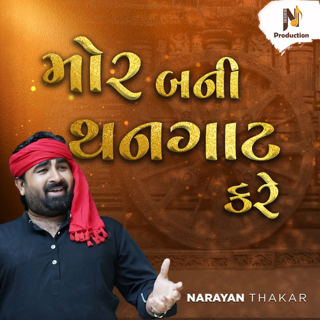 Обкладинка Traditional — Mor Bani Thangat Kare