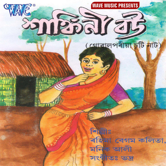 Shankini Bou cover art