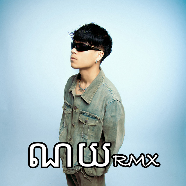 Обкладинка: ណយ​ - Remix — Lay
