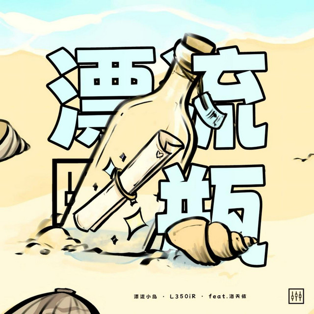 漂流小岛