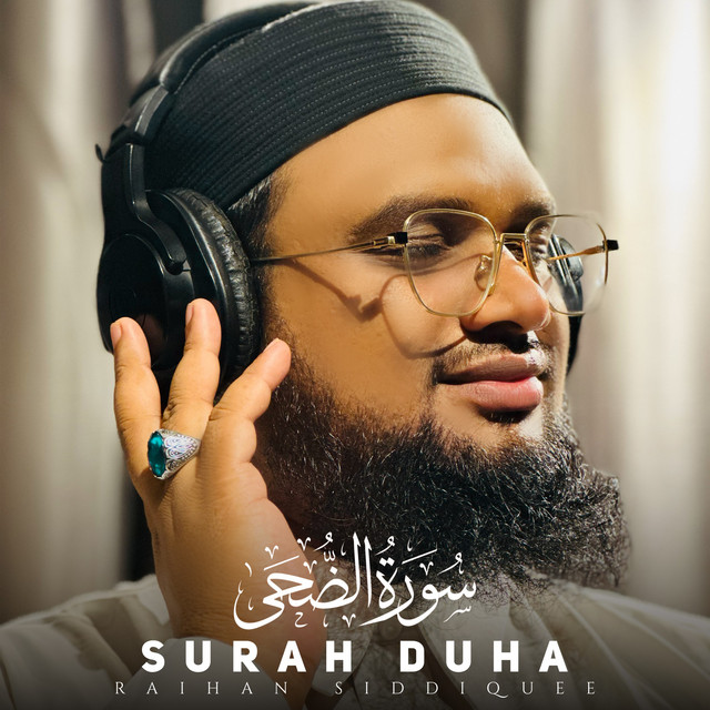 سورة الضحى