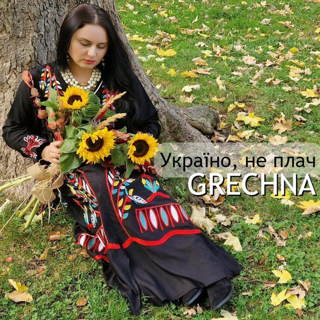 Обкладинка: Україно, не плач — GRECHNA