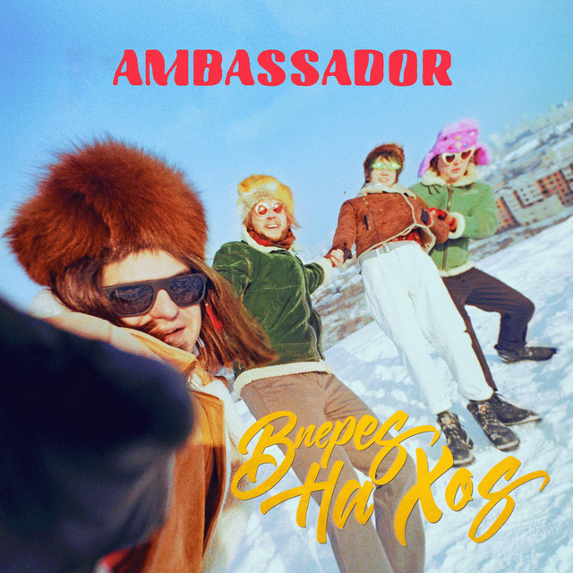 Обкладинка Ambassador — Vpered Na Hod