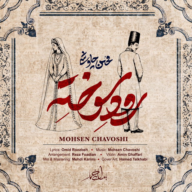 کاور آهنگ Roode Sookhte