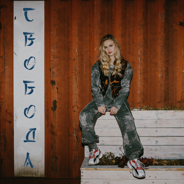 Свобода cover art