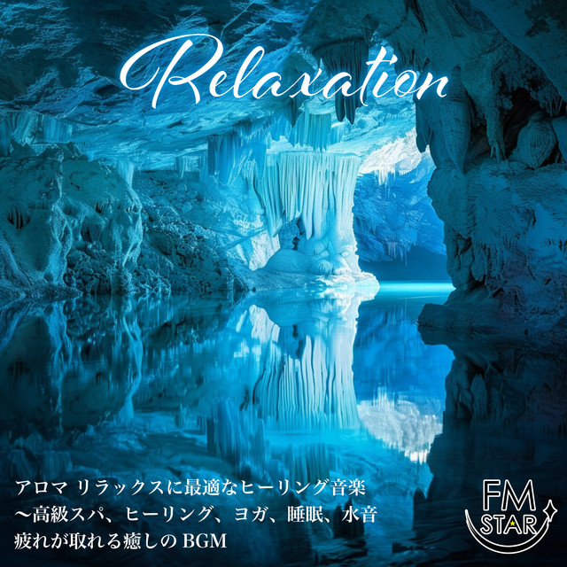 Relaxation Aroma Healing music for relaxation - Luxury spa, healing, yoga, sleep, water sound Soothing background music to relieve fatigue. cover art