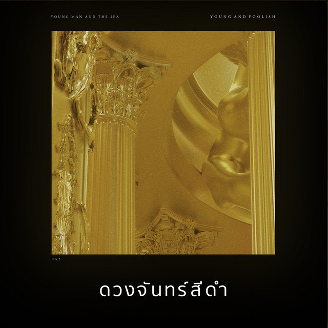 ดวงจันทร์สีดำ (I Miss You So Much) - Single cover art