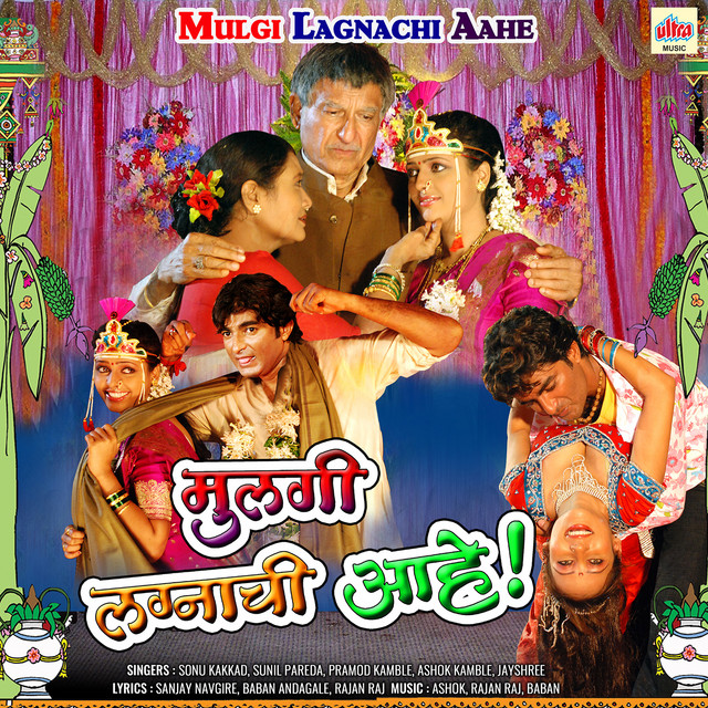Mulgi Lagnachi Aahe (Original Motion Picture Soundtrack) cover art
