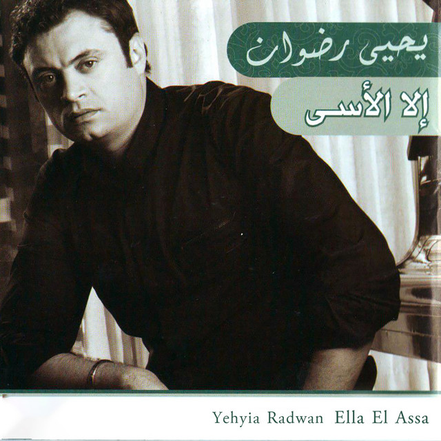 Cover du titre Aghla el Habayeb