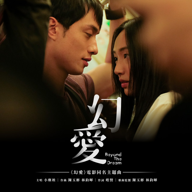 幻愛 cover art