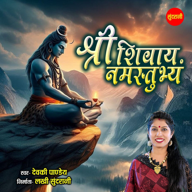 Обкладинка: Shri Shivay Namastubhyam — Devki Pandey