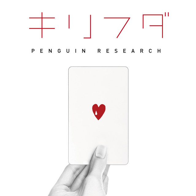 Penguin Research Next Concert Setlist Tour Dates 21