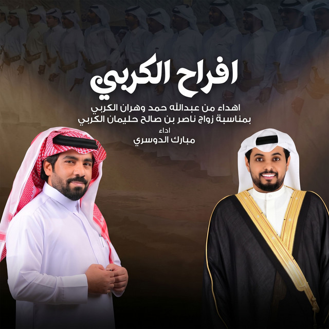 افراح الكربي album image