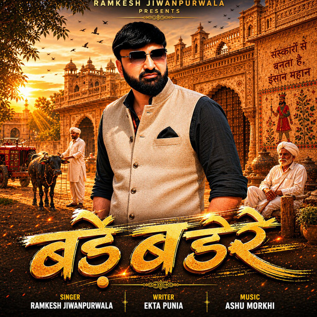Bade Badere